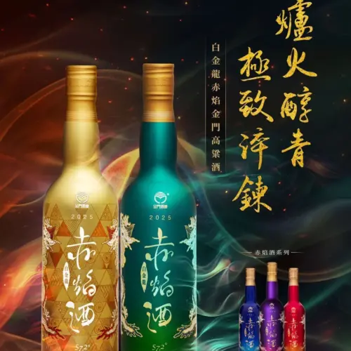 白金龍 赤焰金門高粱酒 (青色+金色) 2025