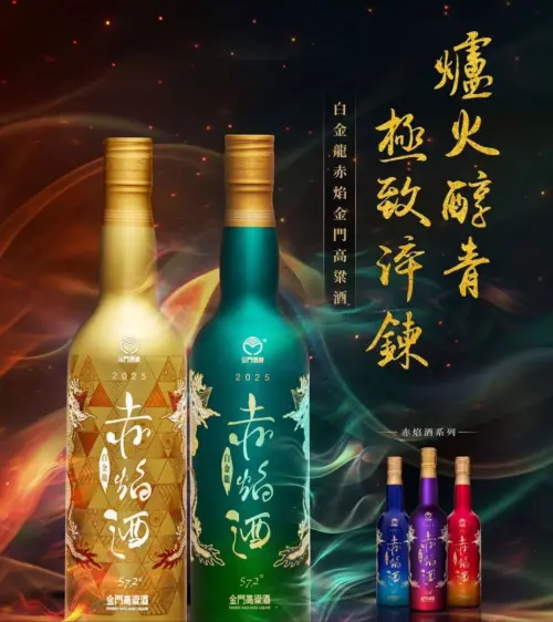白金龍 赤焰金門高粱酒 (青色+金色) 2025