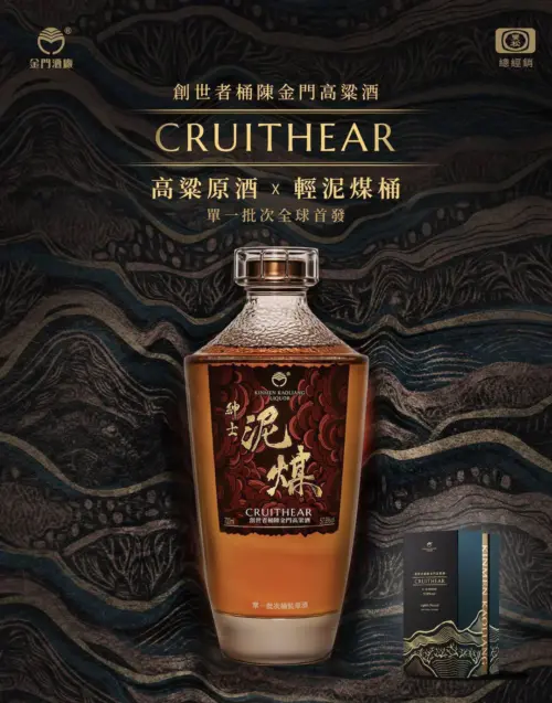 金門酒廠 創世者 紳士泥煤桶陳金門高粱酒