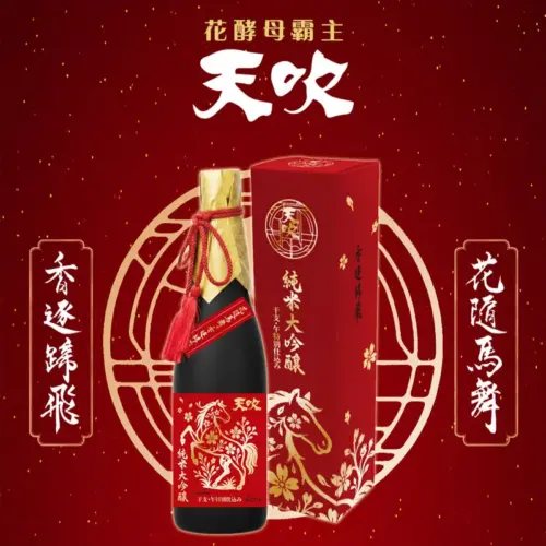 天吹 純米大吟釀 馬年限定 干支酒