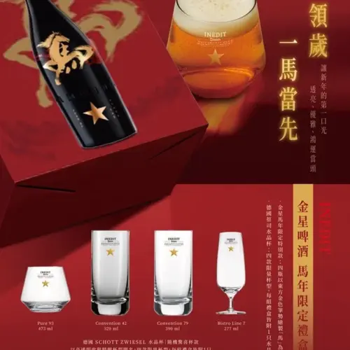 西班牙 金星啤酒 馬年限定禮盒
