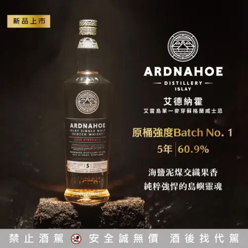艾德納霍 原桶強度5年 Batch No.1