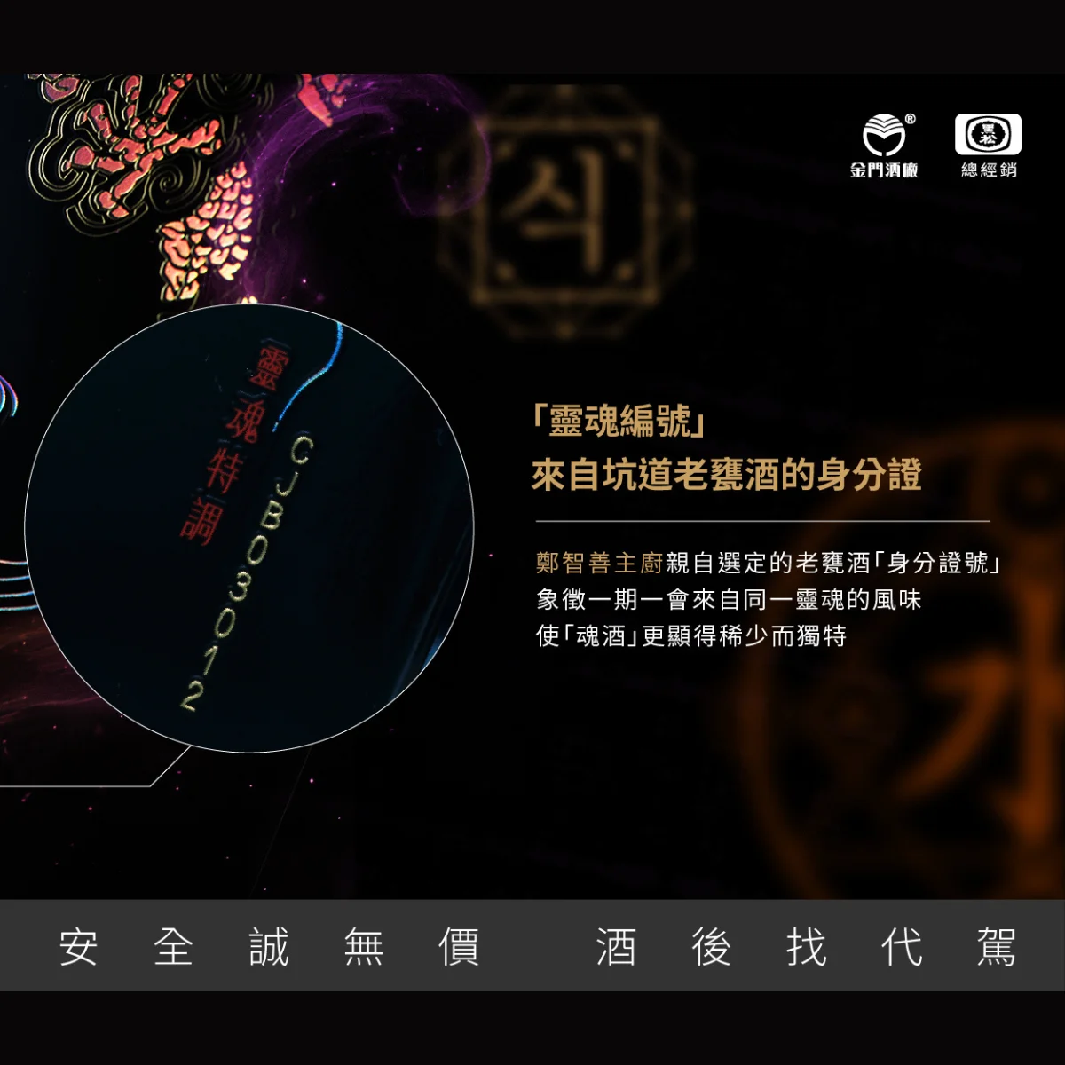 金門高粱酒魂酒鄭智善主廚靈魂特調| 買酒專家