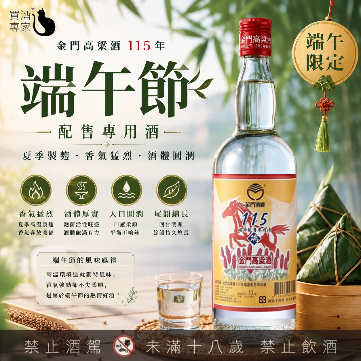 金門高粱酒 115年 端節配售專用酒