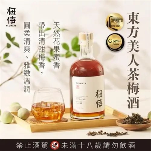 梅侍 純釀造梅酒-東方美人茶梅酒