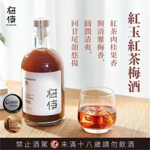 梅侍 純釀造梅酒-紅玉紅茶梅酒