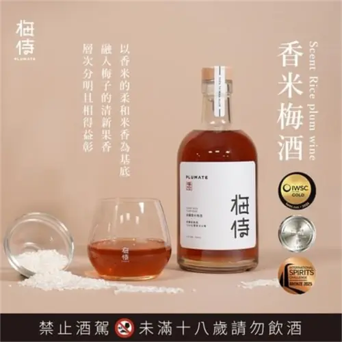 梅侍 純釀造梅酒 香米梅酒