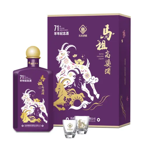 馬祖酒廠 建廠71週年羊年紀念酒（瓷瓶）