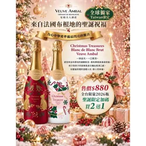 安柏夫人 2026聖誕限定版 白中白氣泡酒 聖誕紅與雪花白包裝 買2送1活動主圖